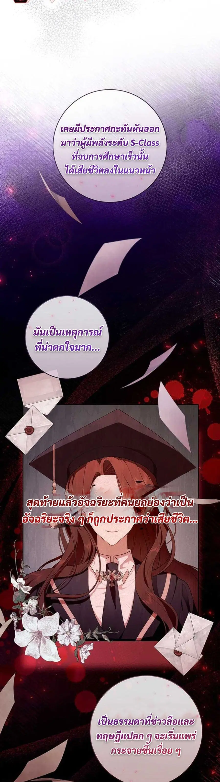 I Healed The Male Lead’s Trauma ตอนที่ 6 หน้า 3