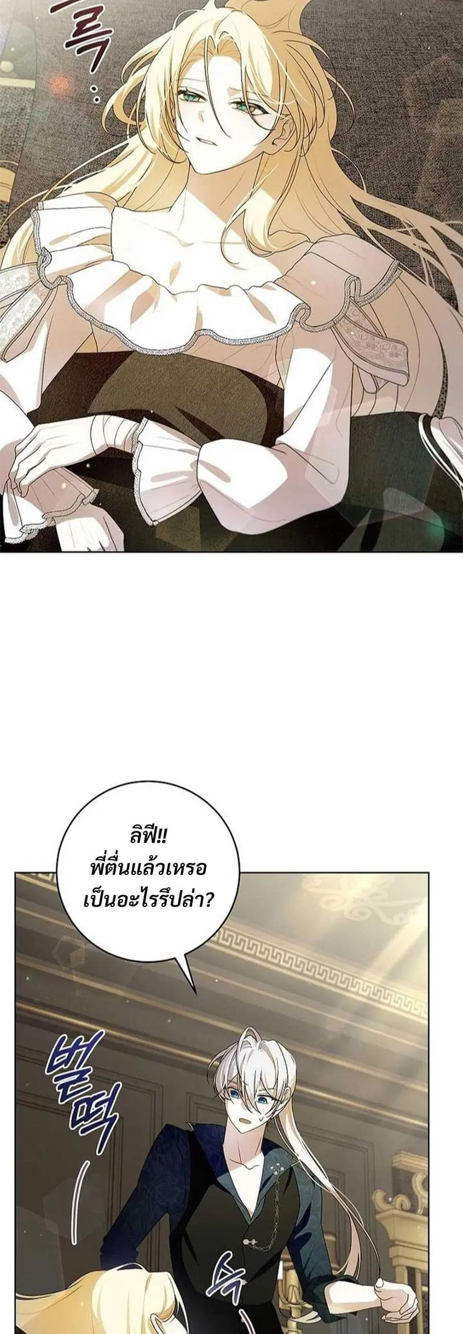 I Healed The Male Lead’s Trauma ตอนที่ 7 หน้า 3