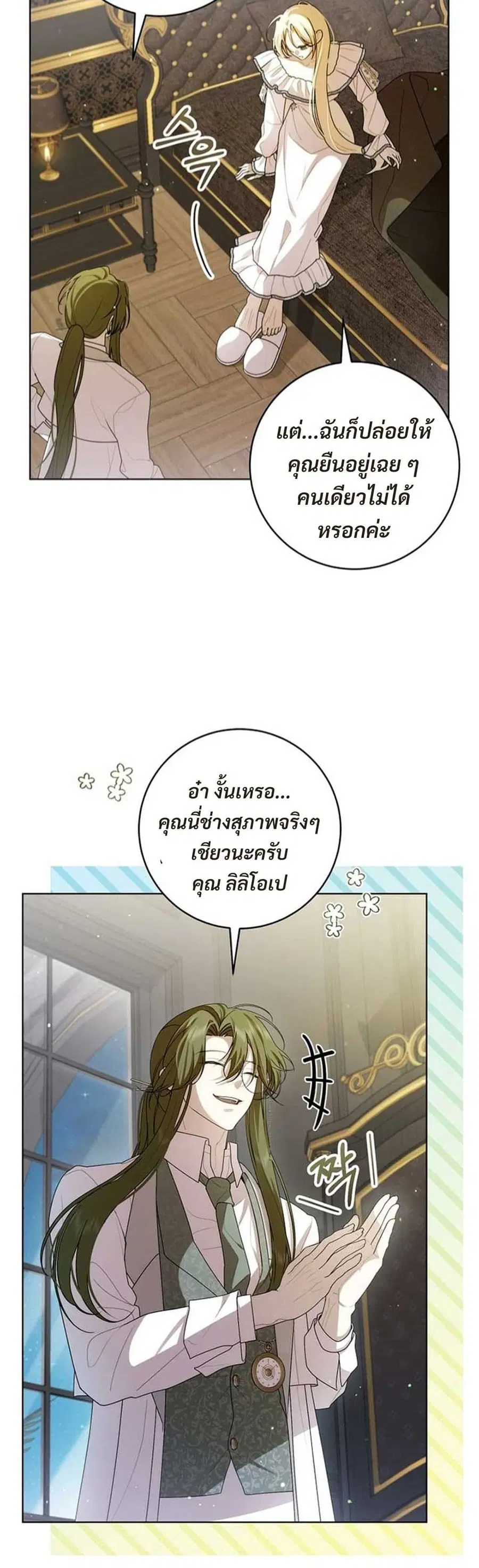 I Healed The Male Lead’s Trauma ตอนที่ 8 หน้า 3
