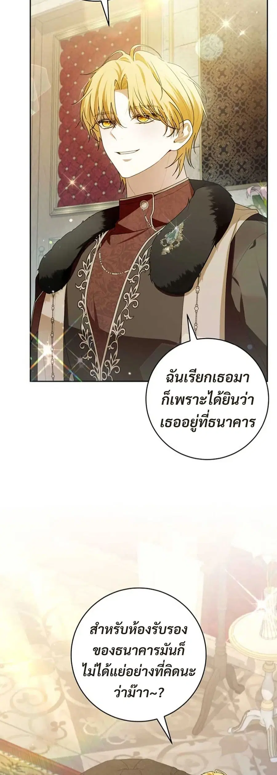 I Healed The Male Lead’s Trauma ตอนที่ 9 หน้า 2