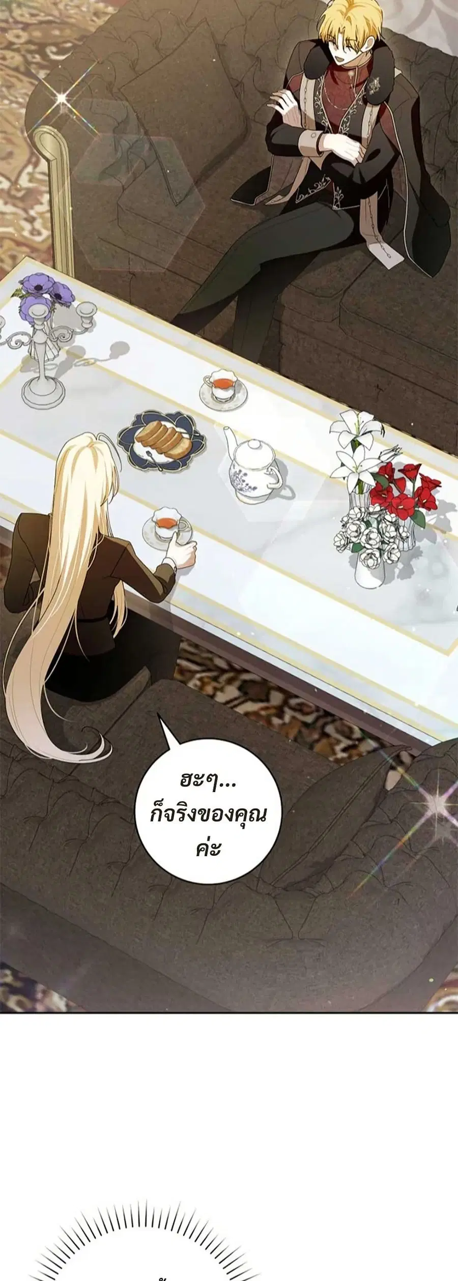 I Healed The Male Lead’s Trauma ตอนที่ 9 หน้า 3
