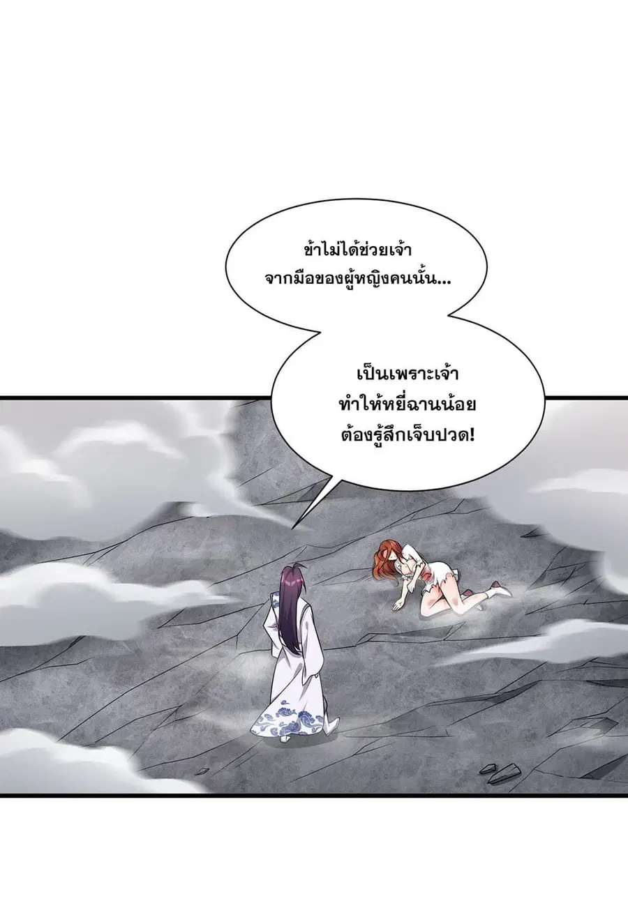 I Just Need to Pick Up a Female Disciple ตอนที่ 10 หน้า 2