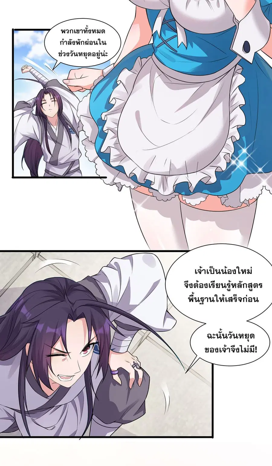 I Just Need to Pick Up a Female Disciple ตอนที่ 11 หน้า 3