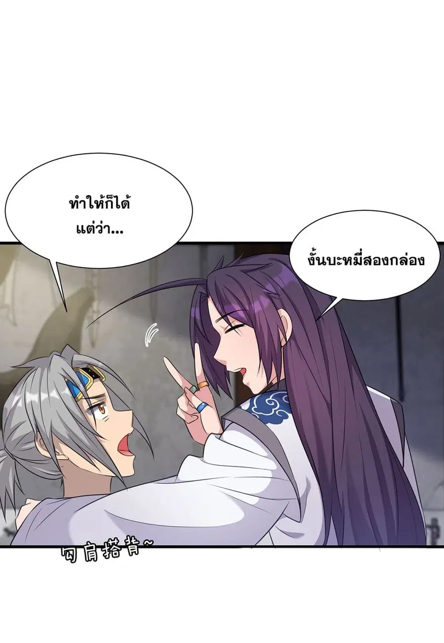 I Just Need to Pick Up a Female Disciple ตอนที่ 12 หน้า 2