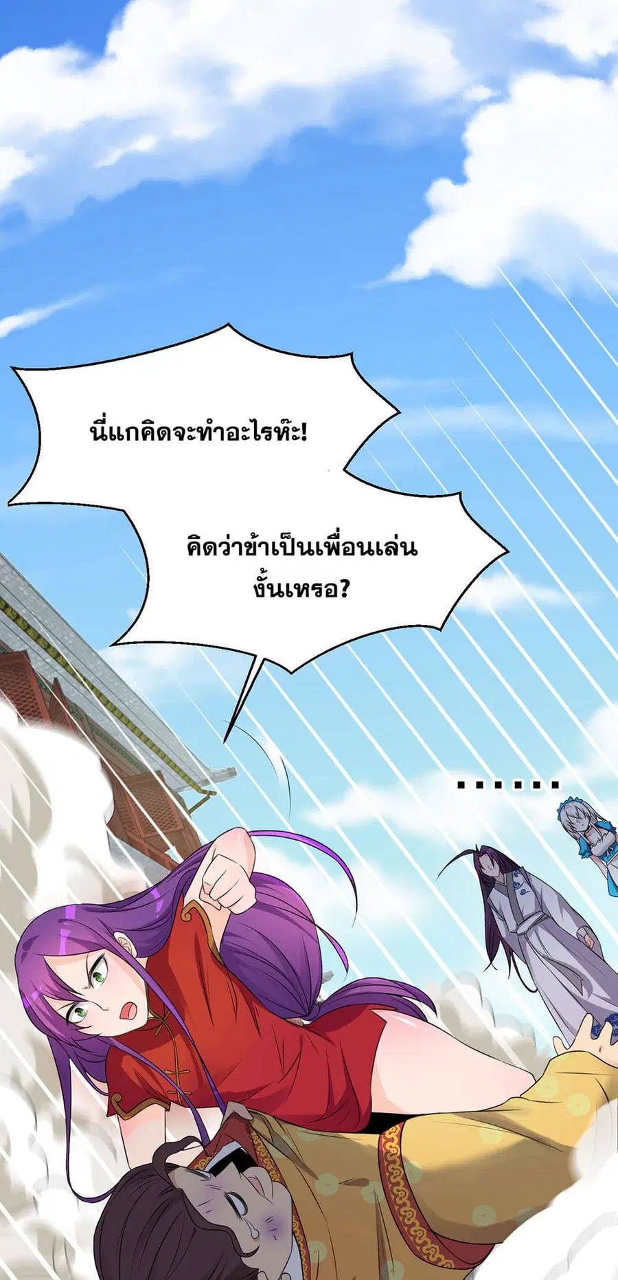 I Just Need to Pick Up a Female Disciple ตอนที่ 13 หน้า 2