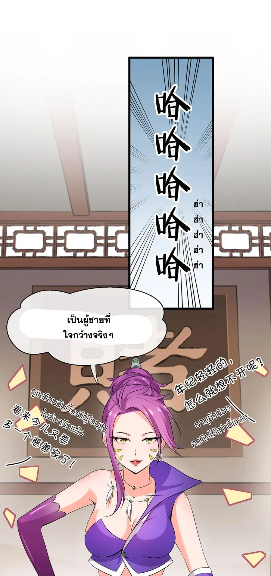 I Just Need to Pick Up a Female Disciple ตอนที่ 14 หน้า 2