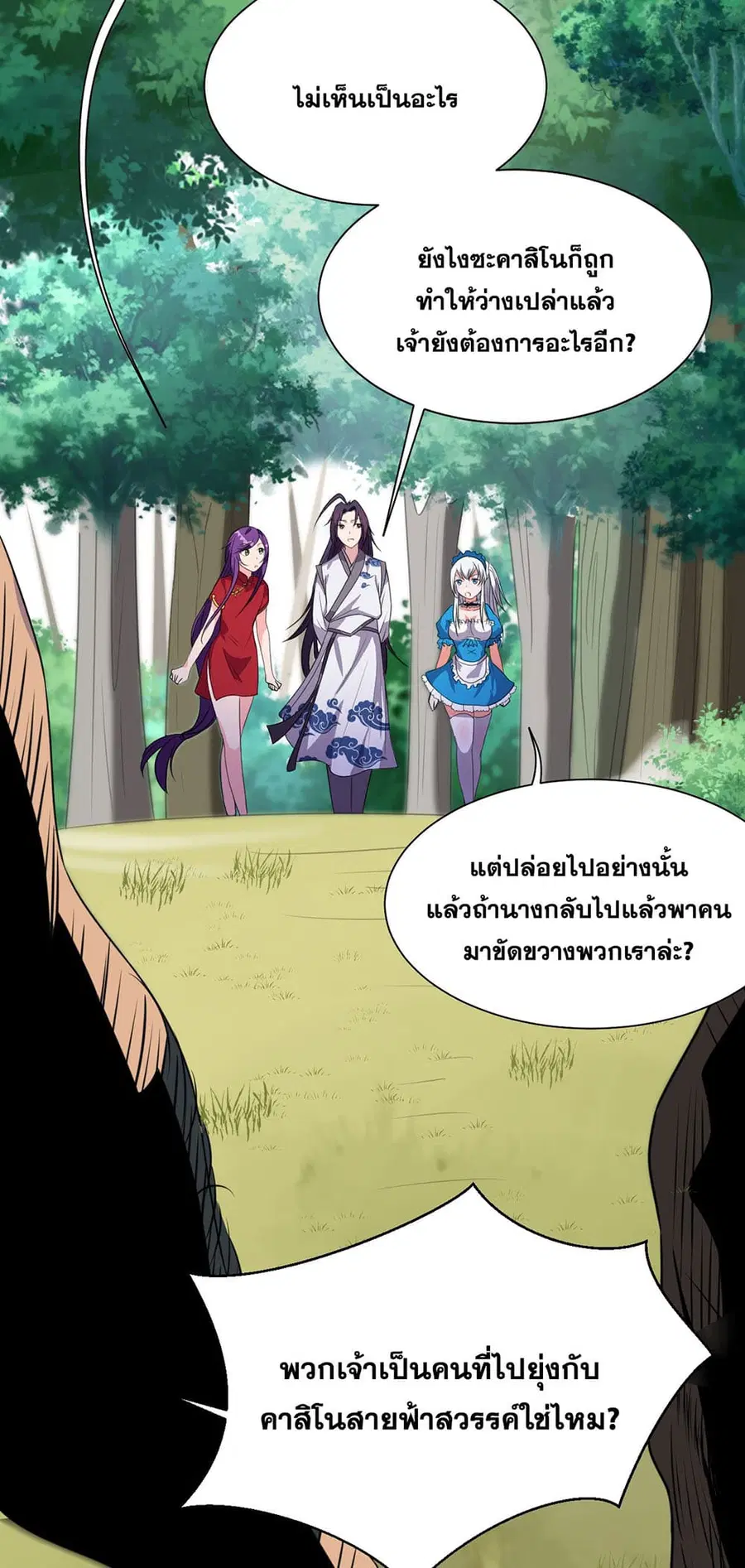 I Just Need to Pick Up a Female Disciple ตอนที่ 15 หน้า 3