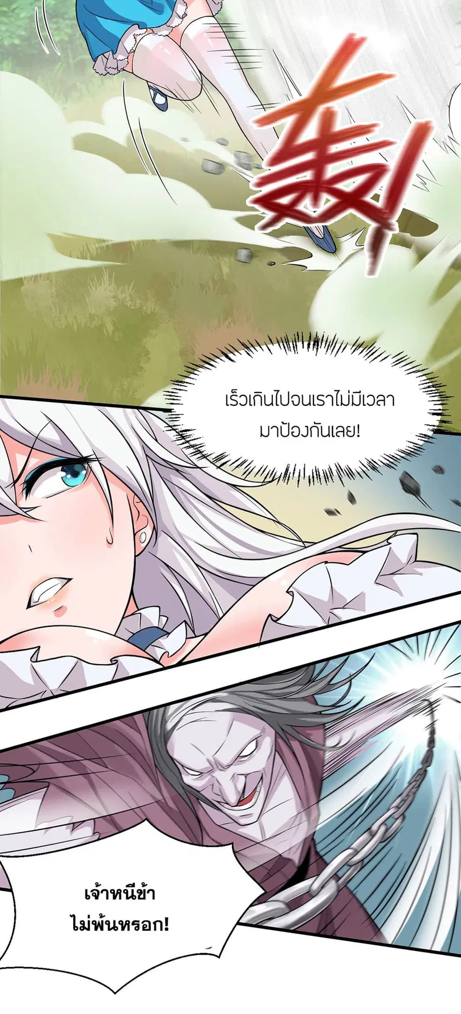 I Just Need to Pick Up a Female Disciple ตอนที่ 16 หน้า 3
