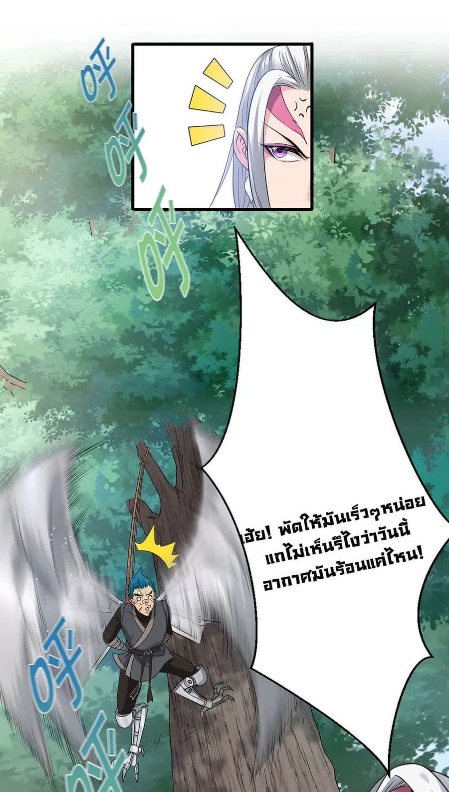 I Just Need to Pick Up a Female Disciple ตอนที่ 17 หน้า 2