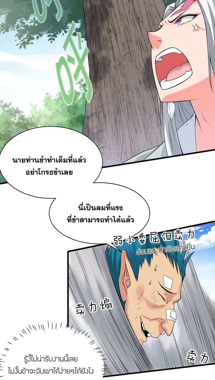 I Just Need to Pick Up a Female Disciple ตอนที่ 17 หน้า 3
