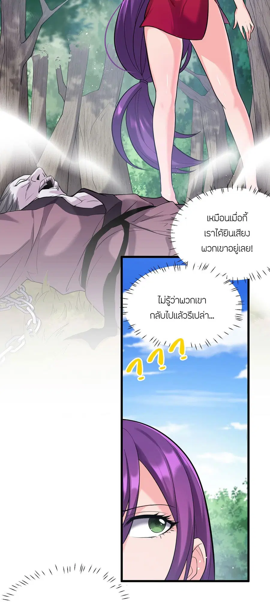 I Just Need to Pick Up a Female Disciple ตอนที่ 18 หน้า 3