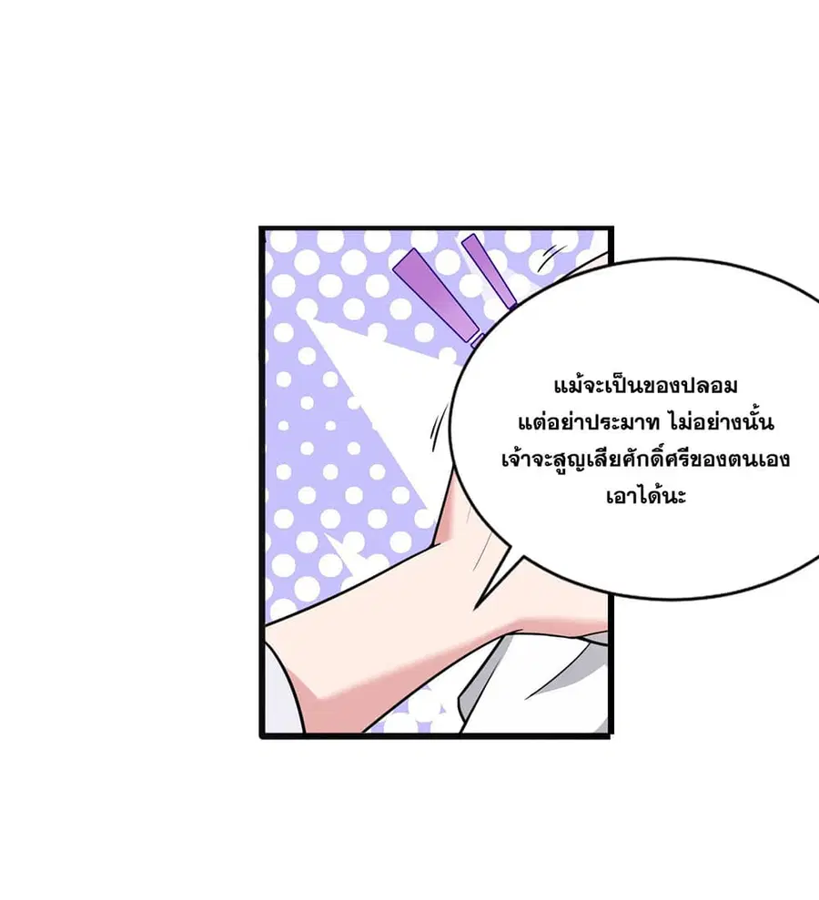 I Just Need to Pick Up a Female Disciple ตอนที่ 19 หน้า 2