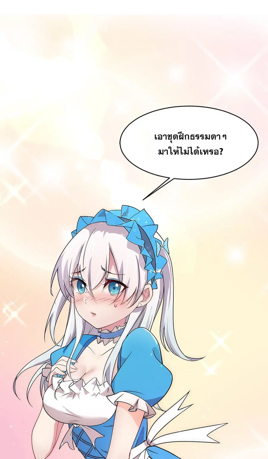 I Just Need to Pick Up a Female Disciple ตอนที่ 2 หน้า 2