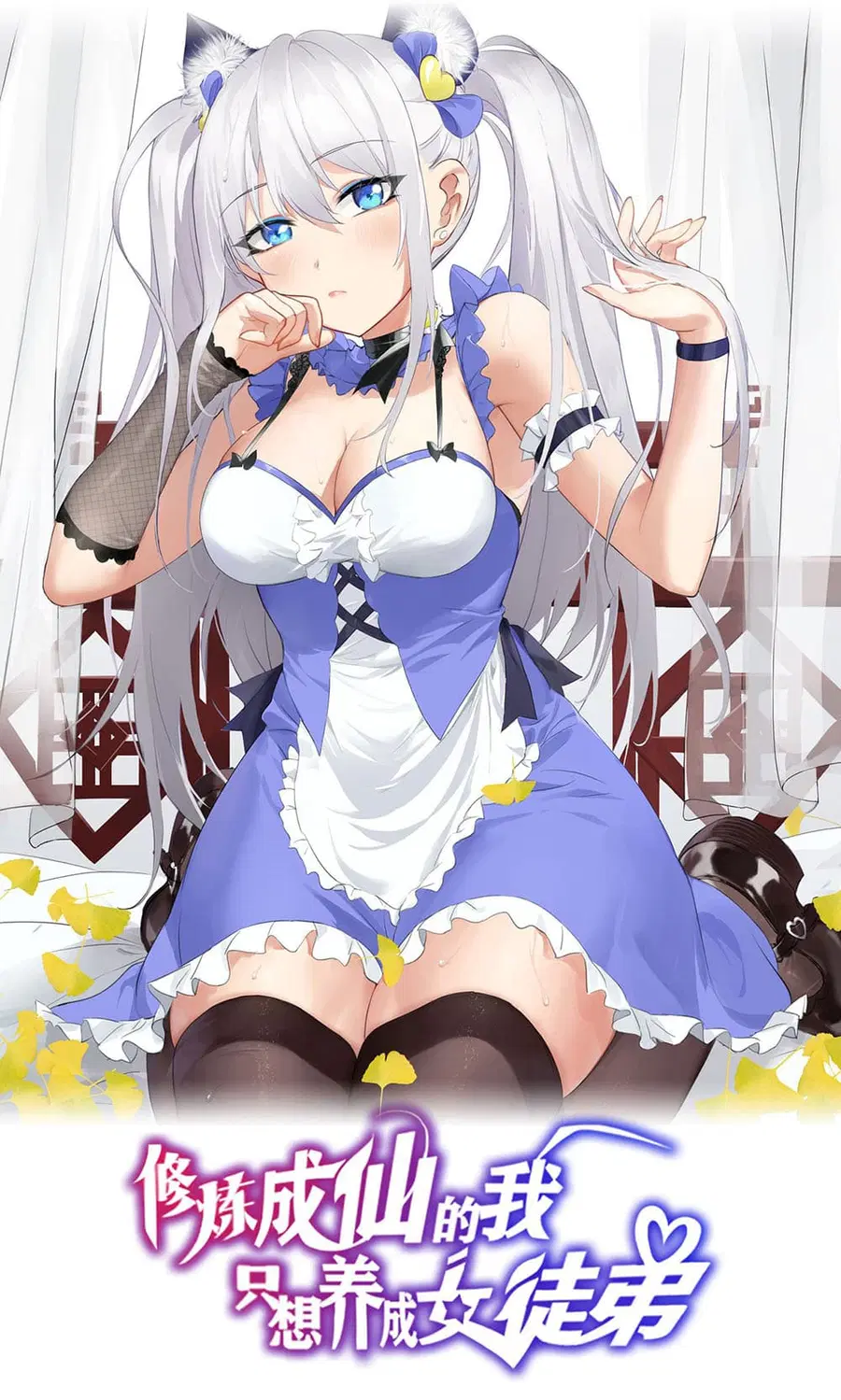 I Just Need to Pick Up a Female Disciple ตอนที่ 20 หน้า 1