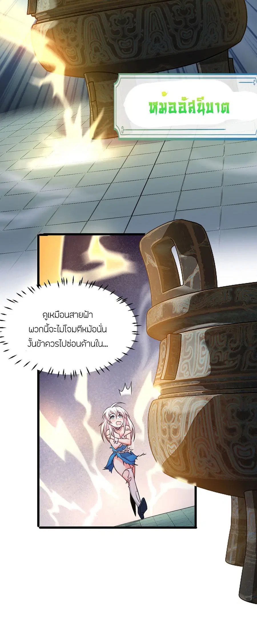 I Just Need to Pick Up a Female Disciple ตอนที่ 21 หน้า 3