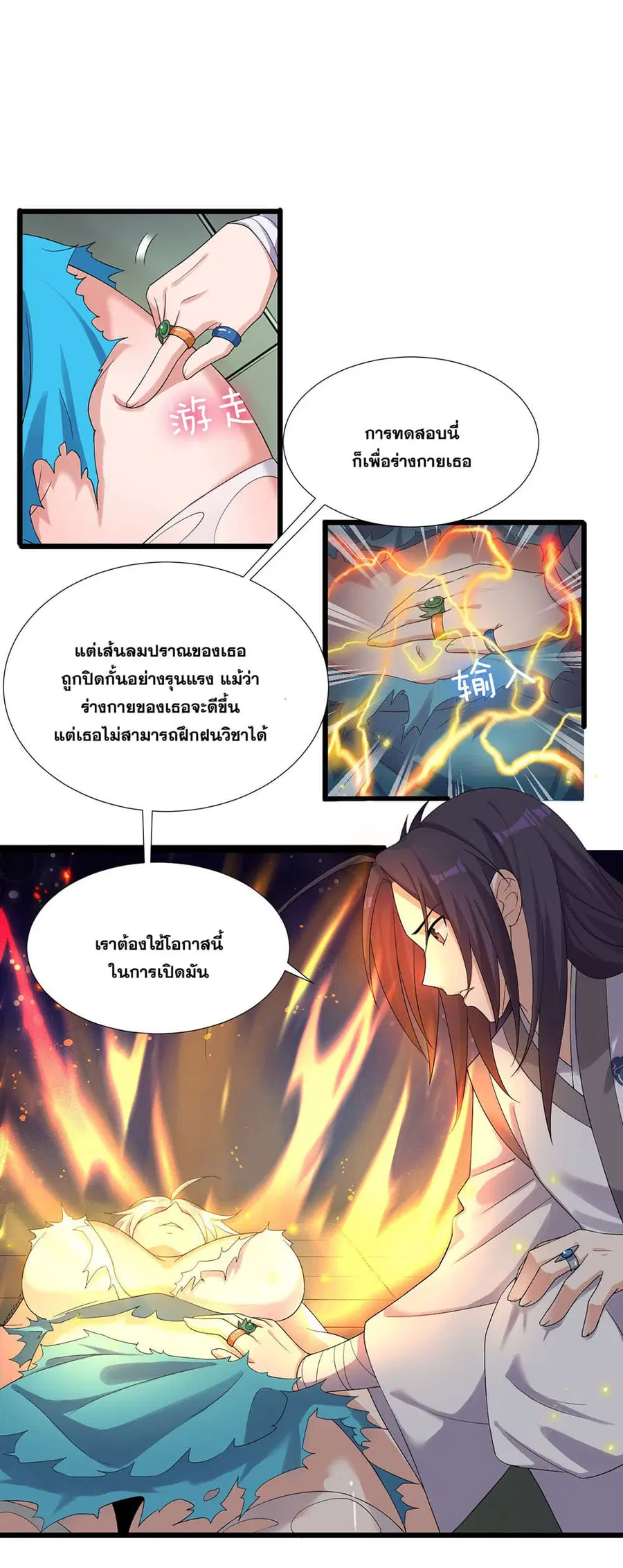 I Just Need to Pick Up a Female Disciple ตอนที่ 22 หน้า 2