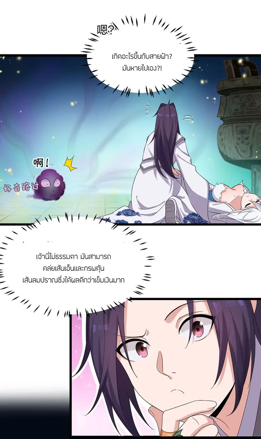 I Just Need to Pick Up a Female Disciple ตอนที่ 22 หน้า 3