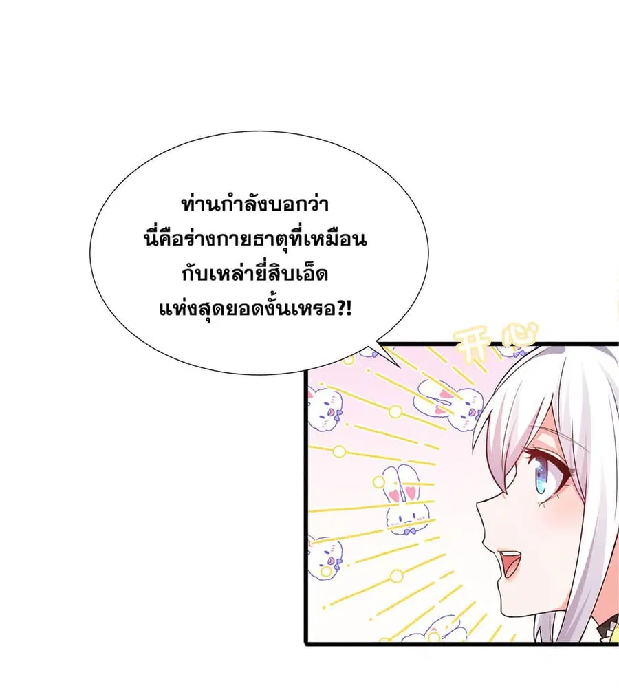I Just Need to Pick Up a Female Disciple ตอนที่ 23 หน้า 2