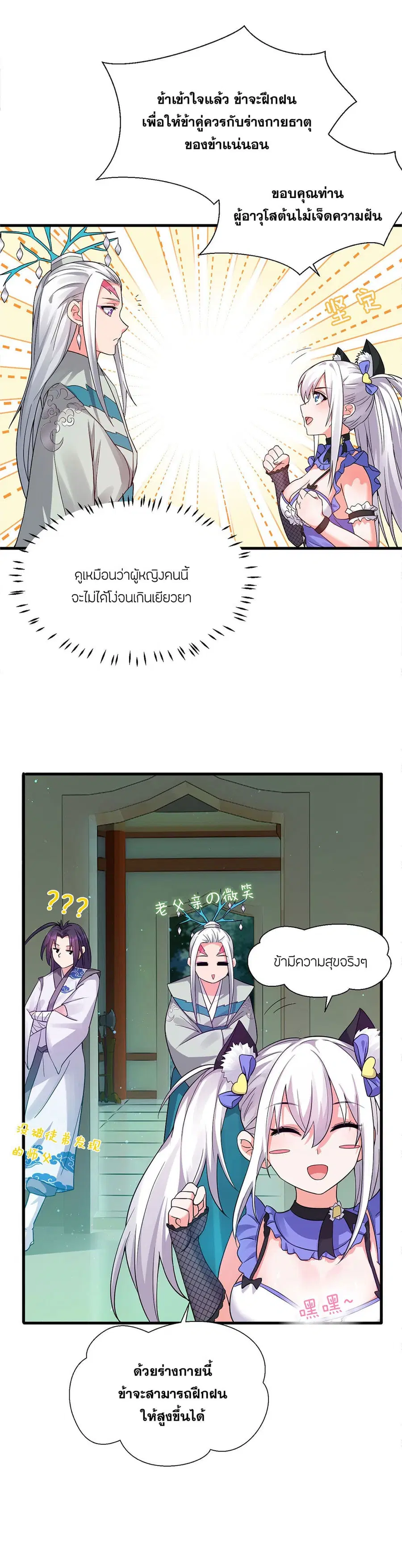 I Just Need to Pick Up a Female Disciple ตอนที่ 23 หน้า 3