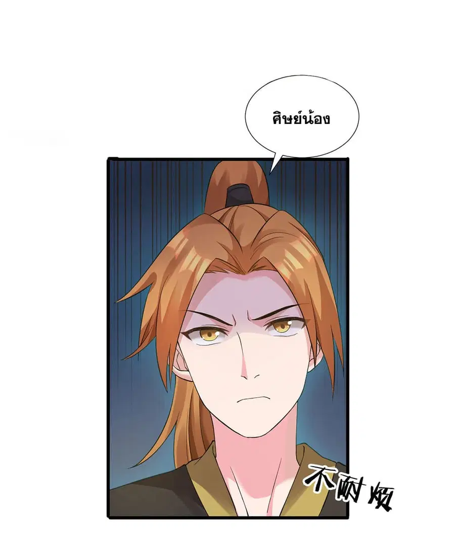 I Just Need to Pick Up a Female Disciple ตอนที่ 24 หน้า 2
