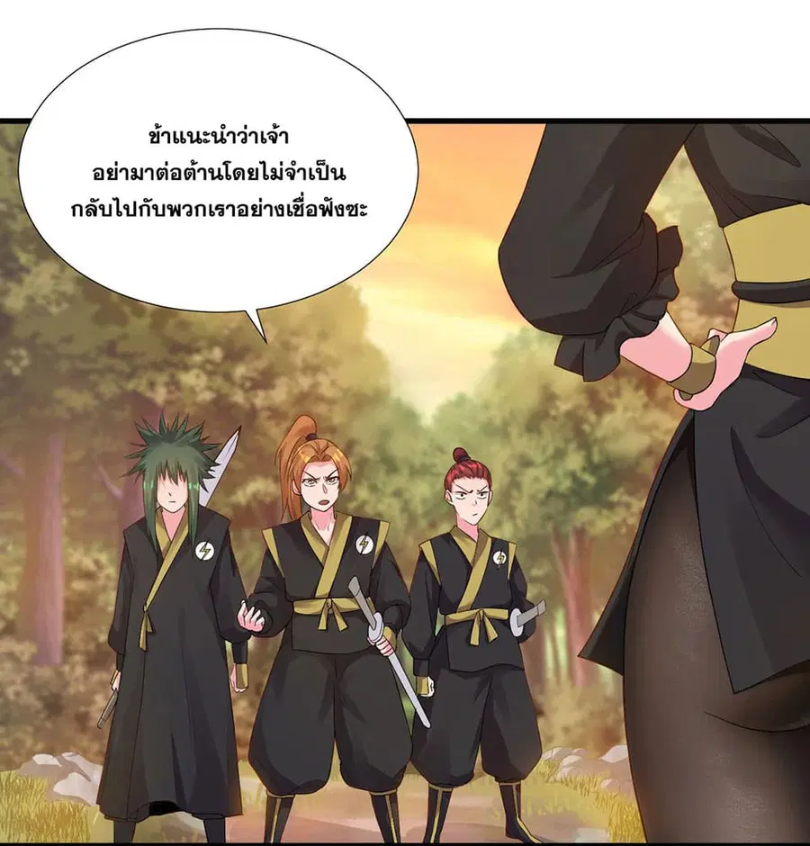 I Just Need to Pick Up a Female Disciple ตอนที่ 24 หน้า 3