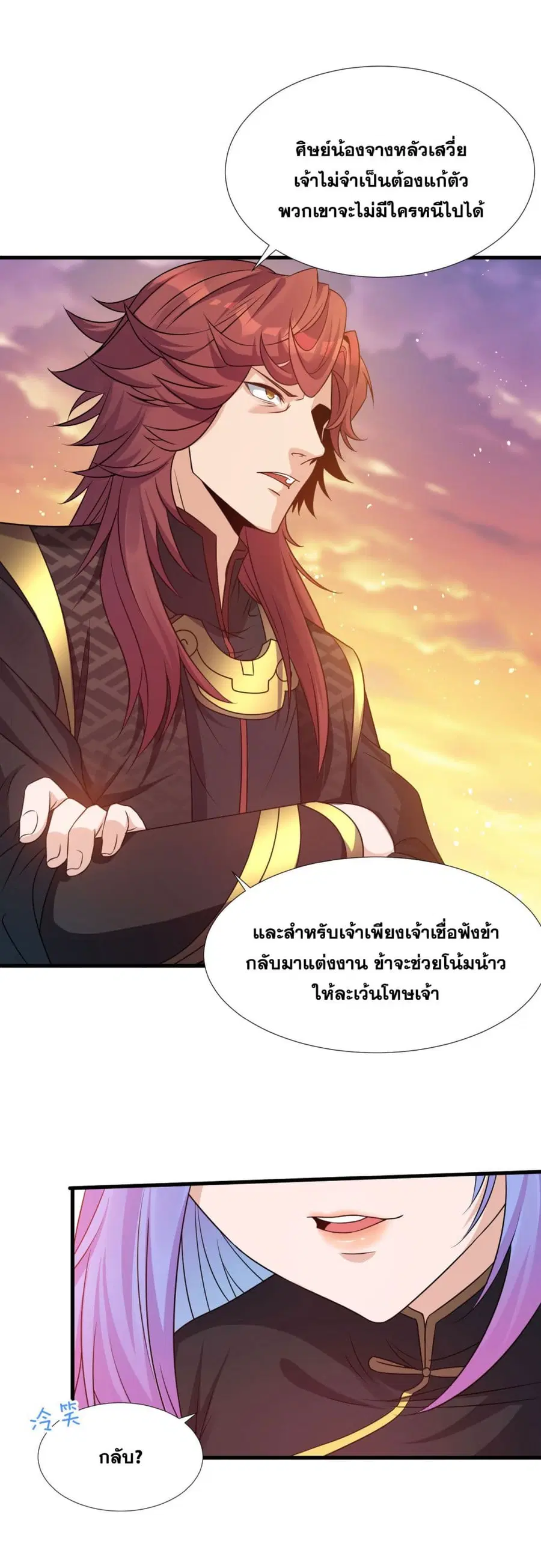 I Just Need to Pick Up a Female Disciple ตอนที่ 26 หน้า 2