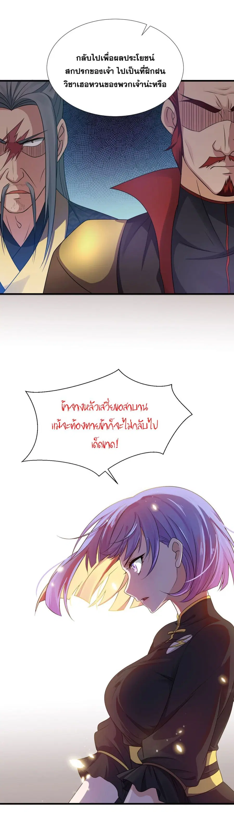 I Just Need to Pick Up a Female Disciple ตอนที่ 26 หน้า 3
