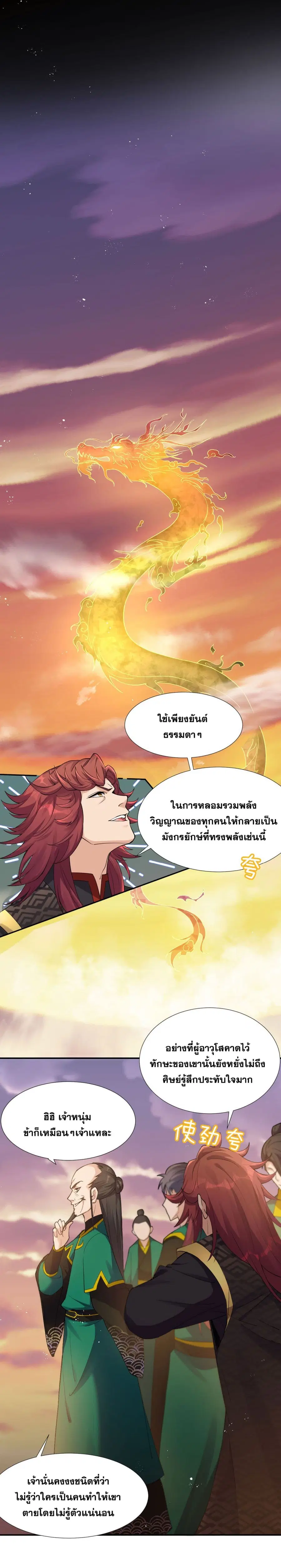I Just Need to Pick Up a Female Disciple ตอนที่ 27 หน้า 3