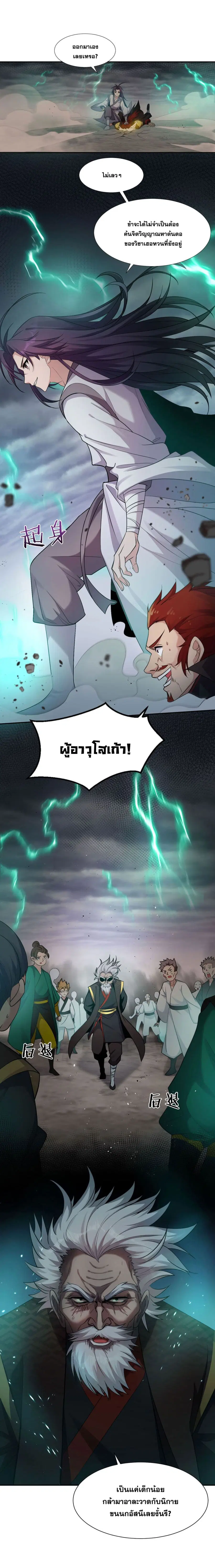 I Just Need to Pick Up a Female Disciple ตอนที่ 28 หน้า 3
