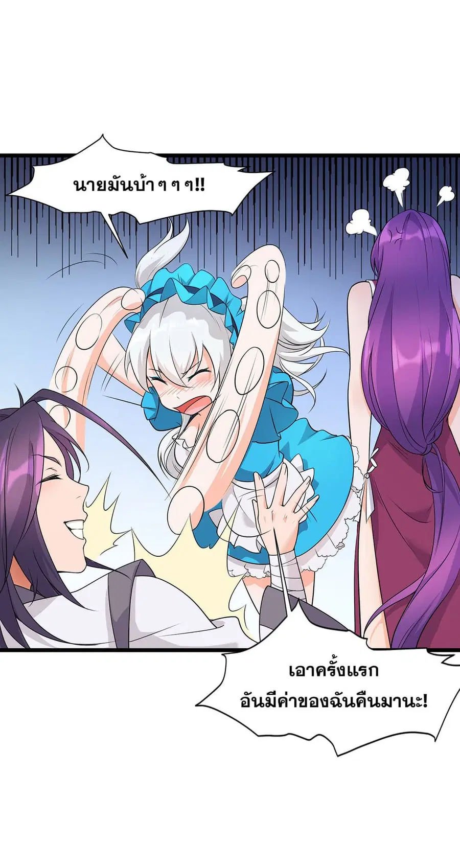 I Just Need to Pick Up a Female Disciple ตอนที่ 3 หน้า 2