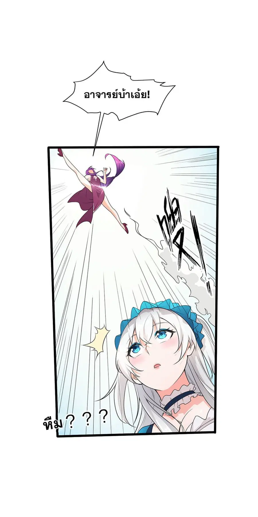 I Just Need to Pick Up a Female Disciple ตอนที่ 3 หน้า 3
