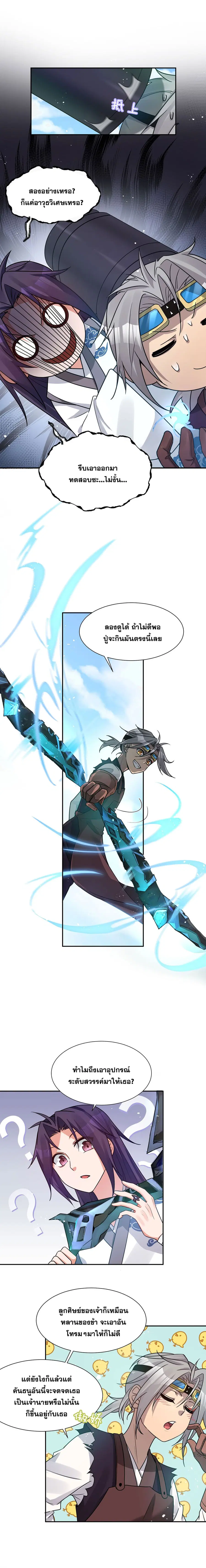 I Just Need to Pick Up a Female Disciple ตอนที่ 30 หน้า 2