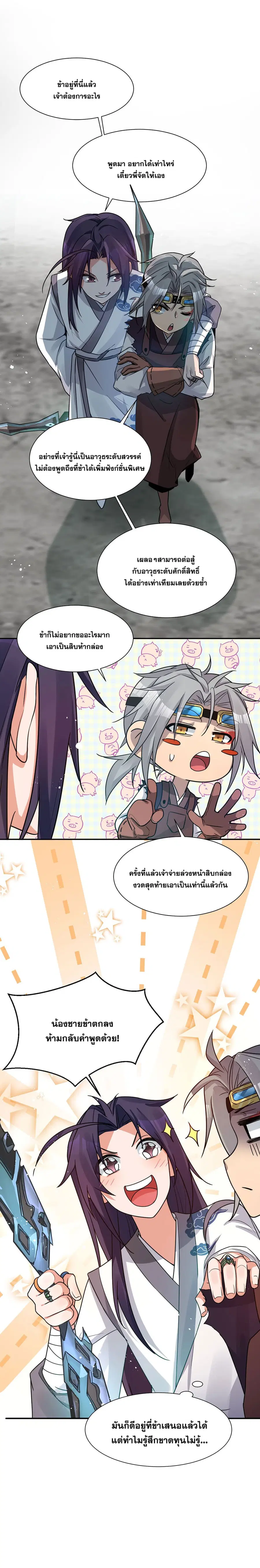 I Just Need to Pick Up a Female Disciple ตอนที่ 30 หน้า 3
