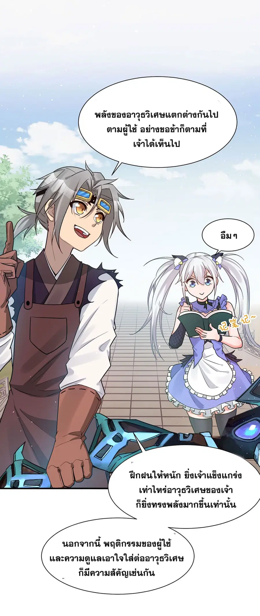 I Just Need to Pick Up a Female Disciple ตอนที่ 31 หน้า 2