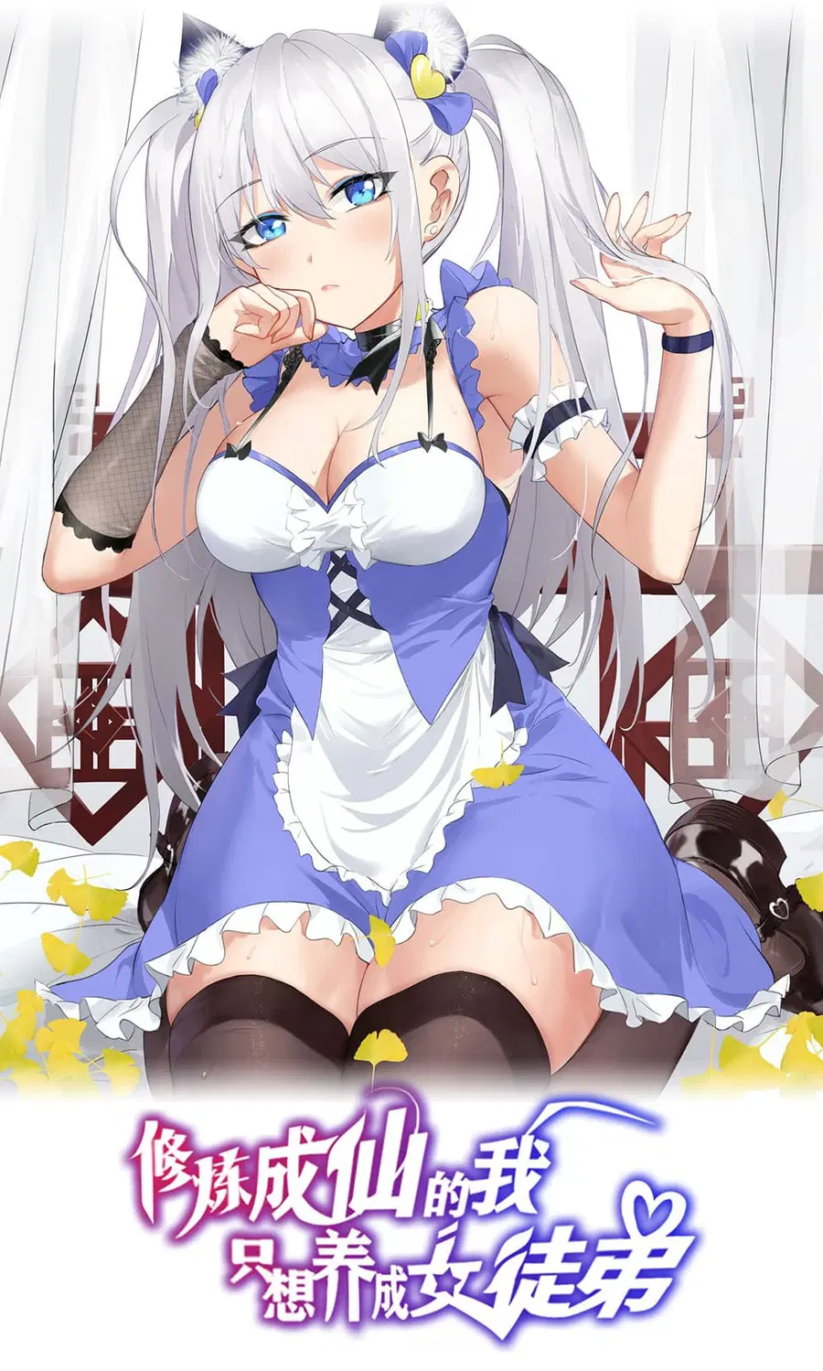 I Just Need to Pick Up a Female Disciple ตอนที่ 32 หน้า 1