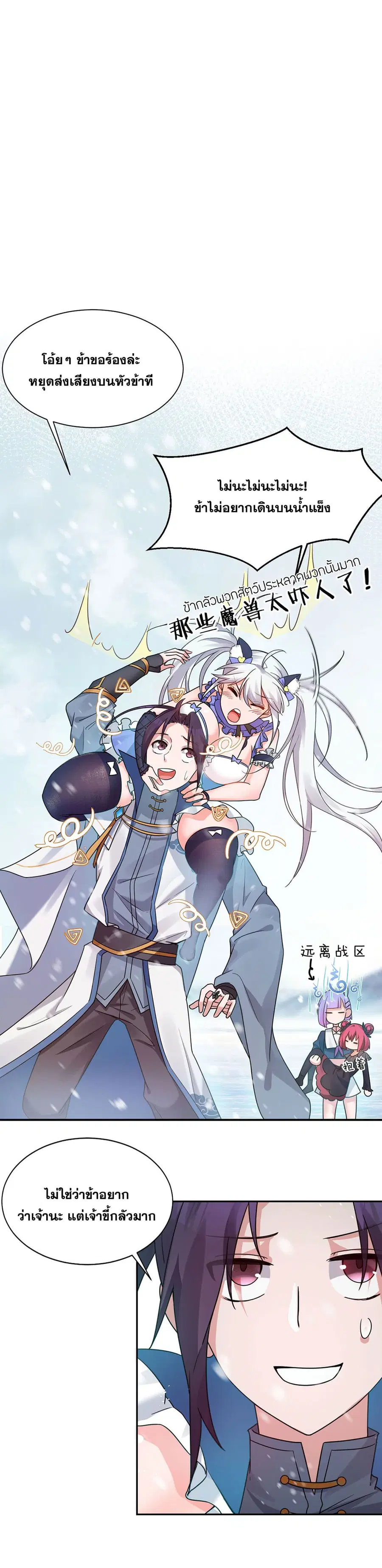 I Just Need to Pick Up a Female Disciple ตอนที่ 33 หน้า 2