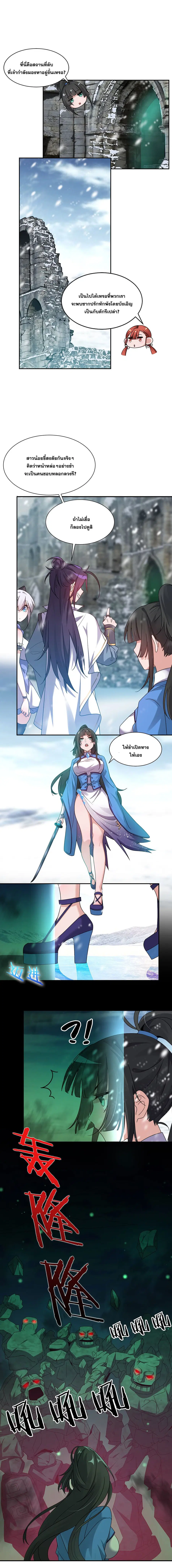 I Just Need to Pick Up a Female Disciple ตอนที่ 34 หน้า 2
