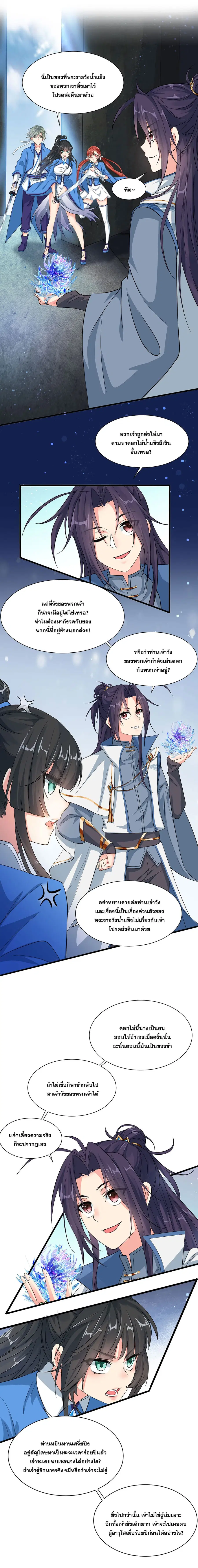 I Just Need to Pick Up a Female Disciple ตอนที่ 35 หน้า 2