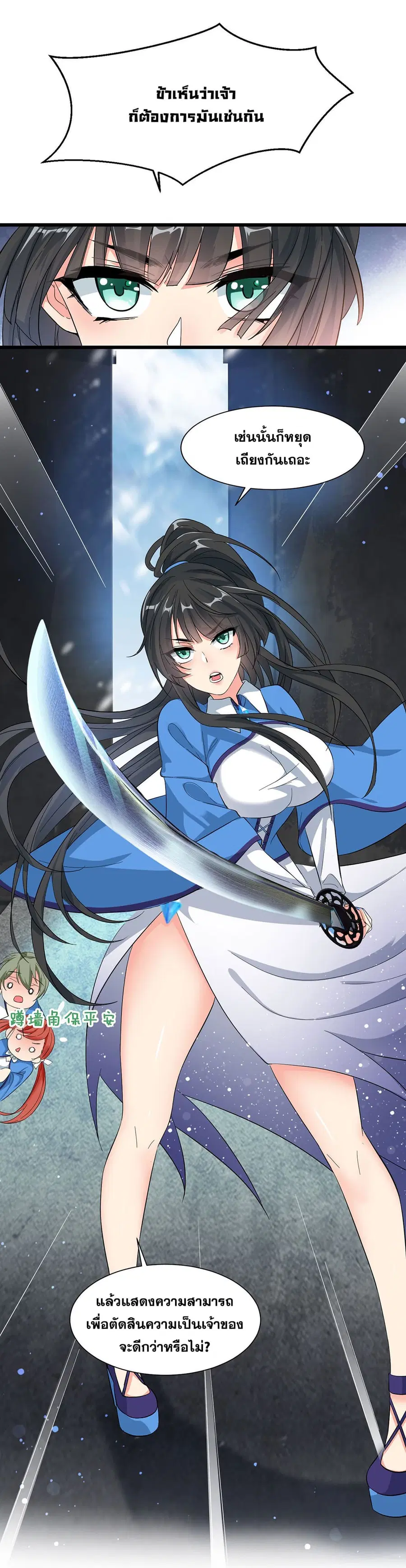 I Just Need to Pick Up a Female Disciple ตอนที่ 35 หน้า 3