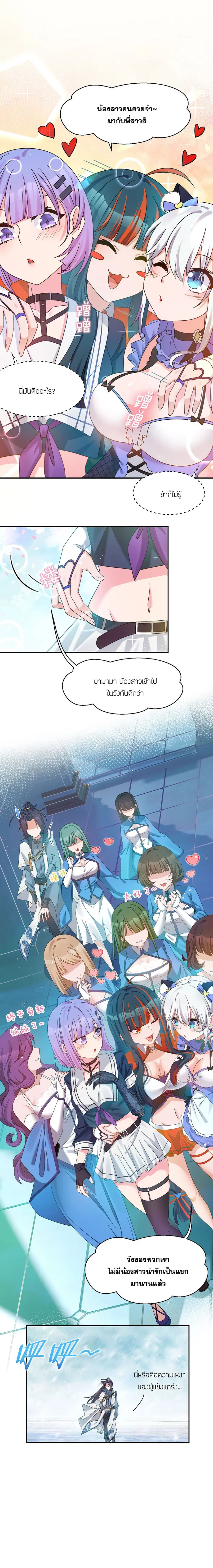 I Just Need to Pick Up a Female Disciple ตอนที่ 36 หน้า 3