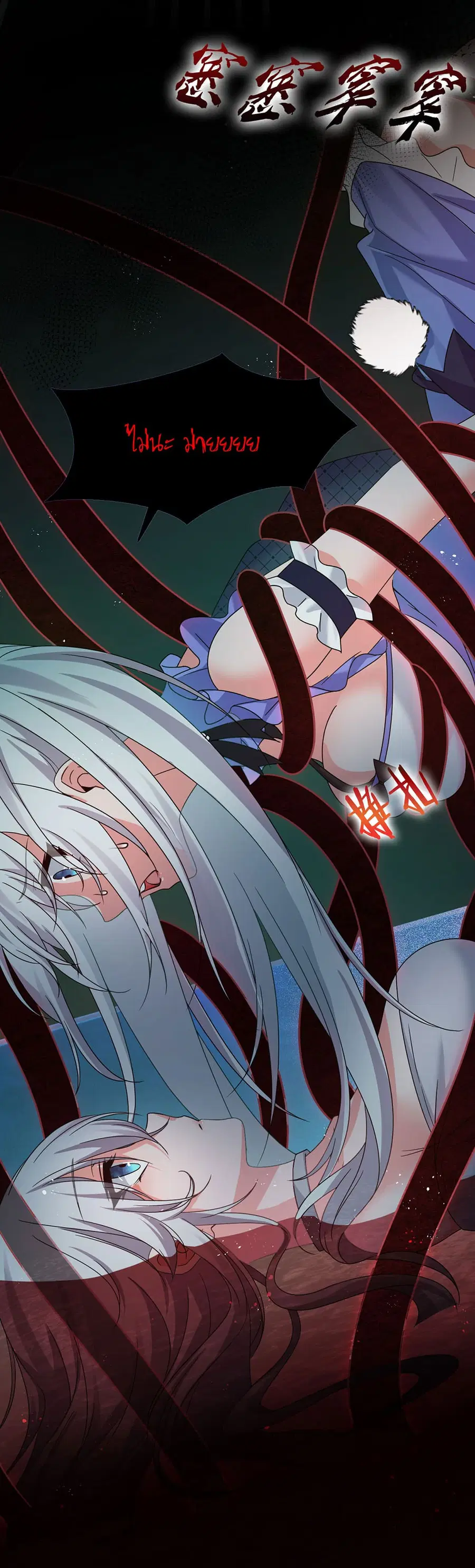 I Just Need to Pick Up a Female Disciple ตอนที่ 37 หน้า 3