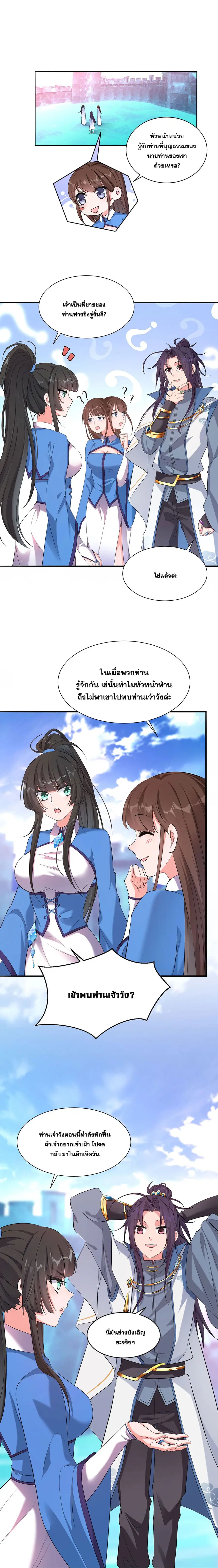 I Just Need to Pick Up a Female Disciple ตอนที่ 38 หน้า 2