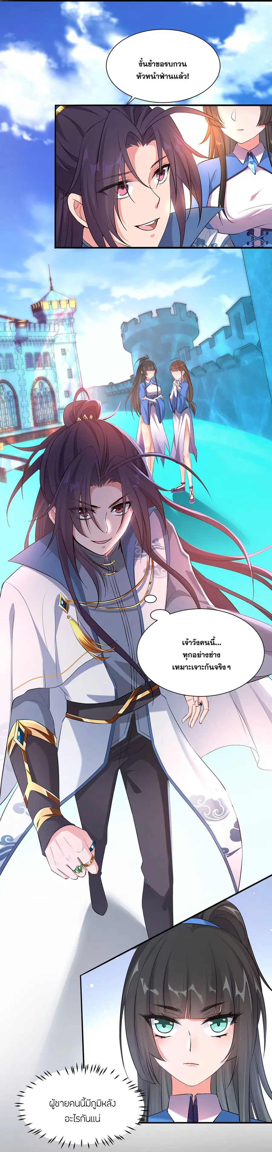 I Just Need to Pick Up a Female Disciple ตอนที่ 38 หน้า 3