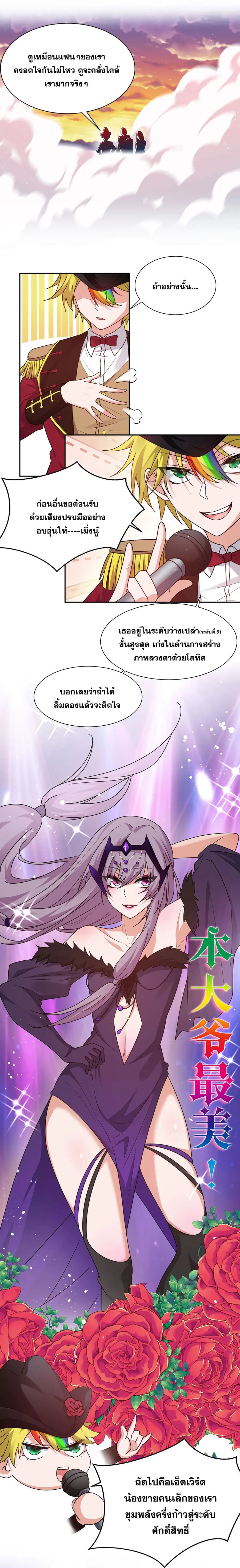 I Just Need to Pick Up a Female Disciple ตอนที่ 39 หน้า 2