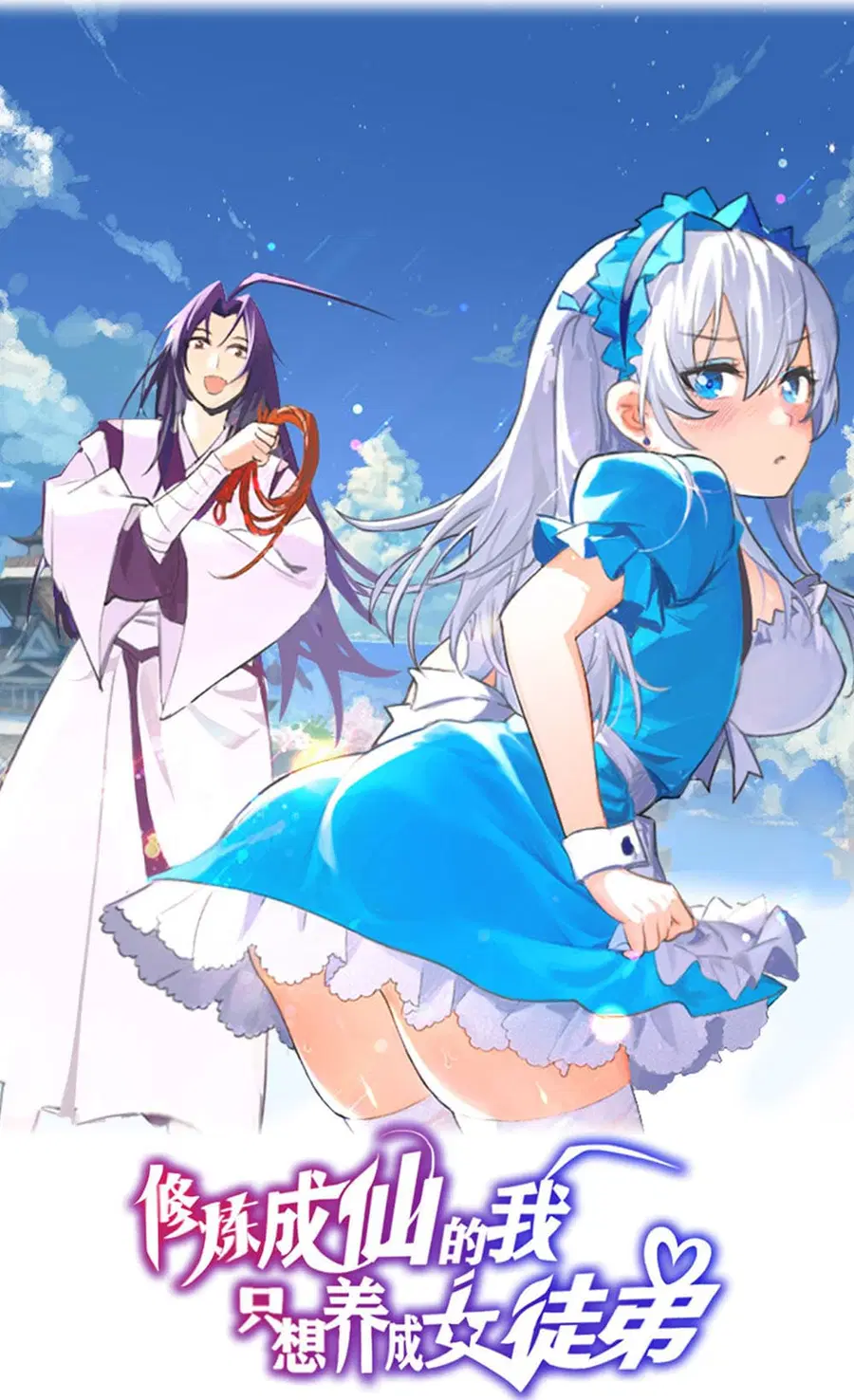 I Just Need to Pick Up a Female Disciple ตอนที่ 4 หน้า 1