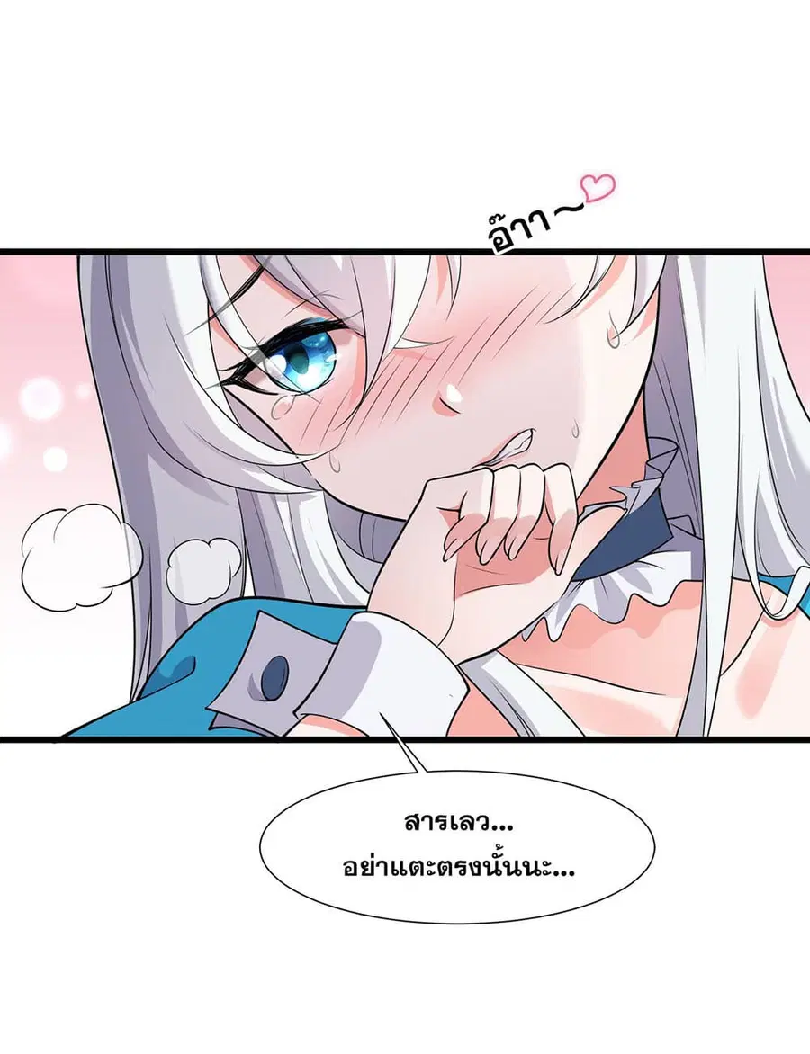 I Just Need to Pick Up a Female Disciple ตอนที่ 4 หน้า 2
