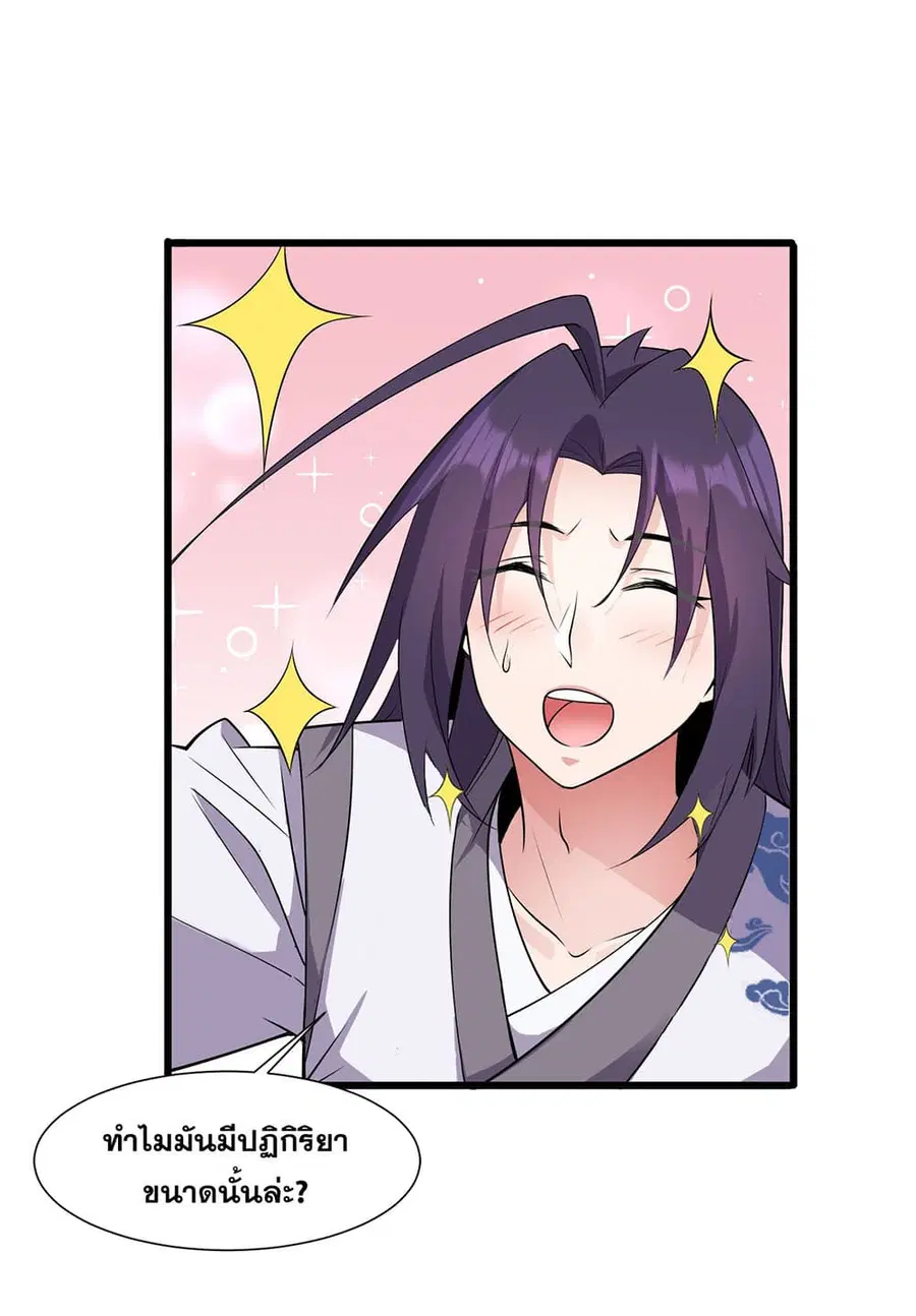 I Just Need to Pick Up a Female Disciple ตอนที่ 4 หน้า 3