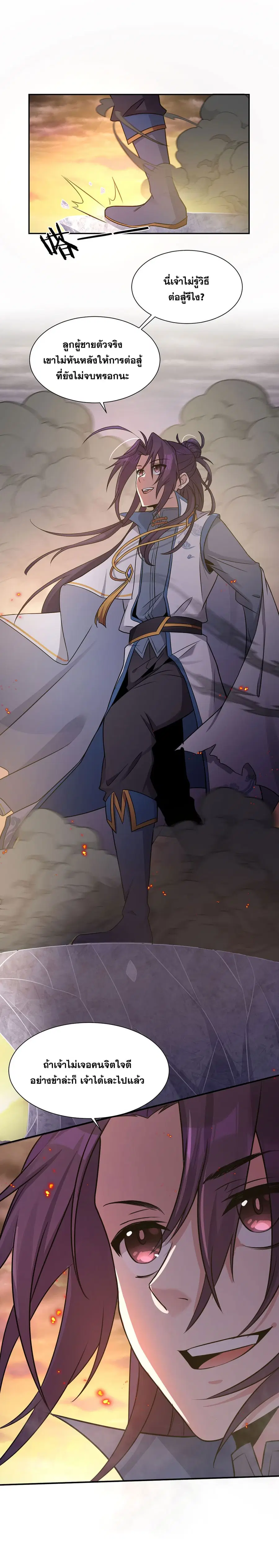 I Just Need to Pick Up a Female Disciple ตอนที่ 40 หน้า 3