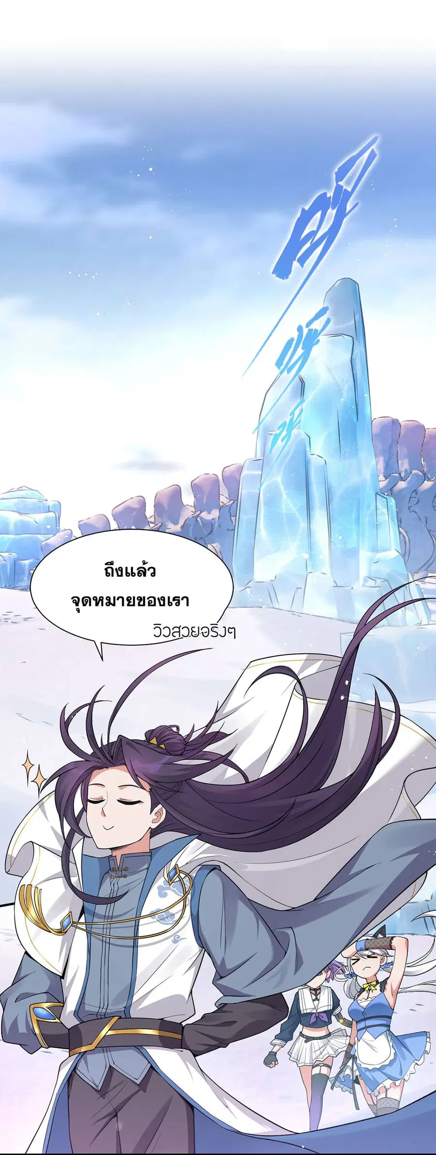 I Just Need to Pick Up a Female Disciple ตอนที่ 45 หน้า 2