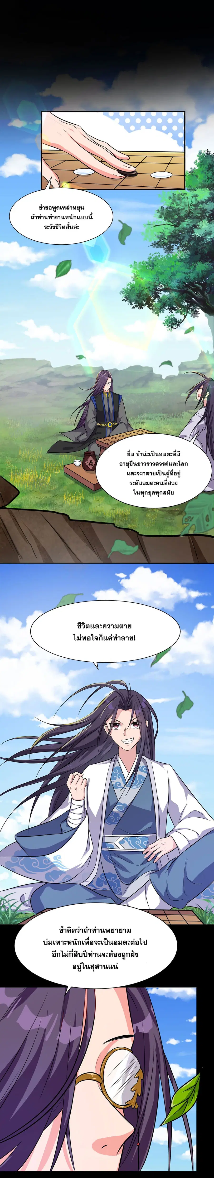 I Just Need to Pick Up a Female Disciple ตอนที่ 46 หน้า 2